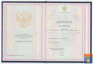 Диплом техникума 1997-2001 год