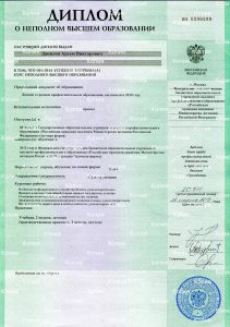 Диплом о неполном образовании Диплом о неполном образовании